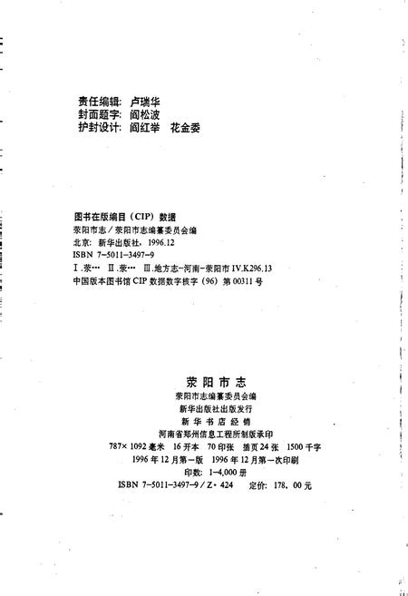 《荥阳市志》.pdf电子版_河南省志插图2 《荥阳市志》.pdf电子版_河南省志插图2