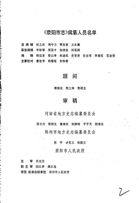 《荥阳市志》.pdf电子版_河南省志插图3 《荥阳市志》.pdf电子版_河南省志插图3