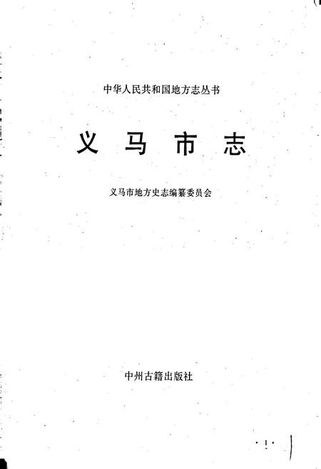 《义马市志》.pdf电子版_河南省志插图1 《义马市志》.pdf电子版_河南省志插图1