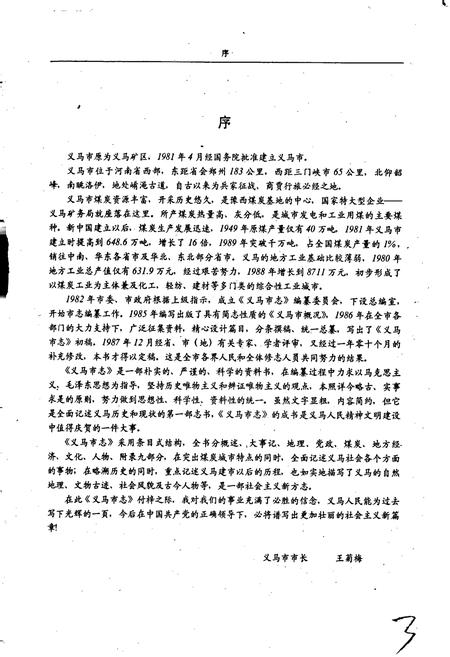 《义马市志》.pdf电子版_河南省志插图4 《义马市志》.pdf电子版_河南省志插图4