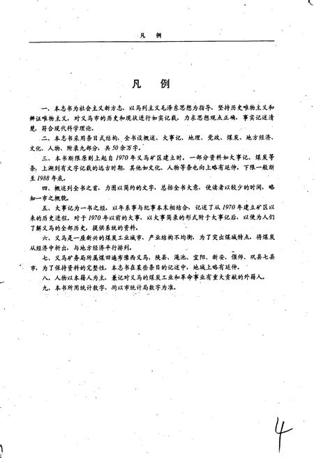 《义马市志》.pdf电子版_河南省志插图5 《义马市志》.pdf电子版_河南省志插图5