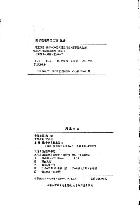 《灵宝市志》.pdf电子版_河南省志插图2