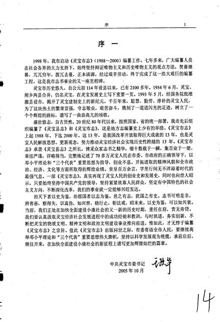 《灵宝市志》.pdf电子版_河南省志插图3