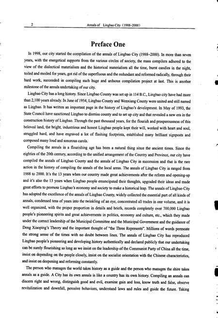 《灵宝市志》.pdf电子版_河南省志插图4