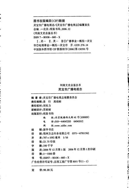 《灵宝市广播电视志》.pdf电子版_河南省志插图2