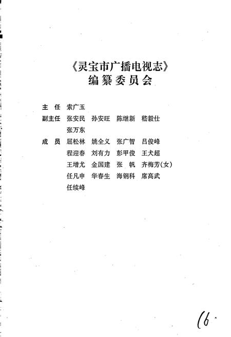 《灵宝市广播电视志》.pdf电子版_河南省志插图3