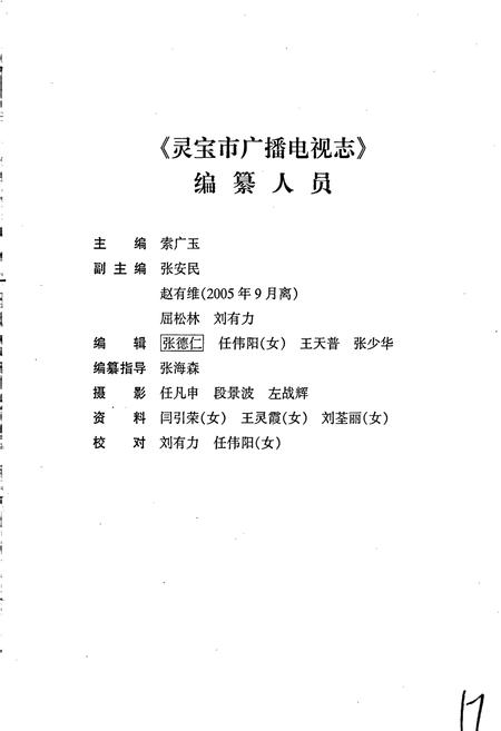 《灵宝市广播电视志》.pdf电子版_河南省志插图4