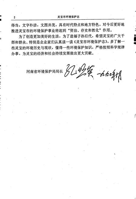 《灵宝市环境保护志》.pdf电子版_河南省志插图3