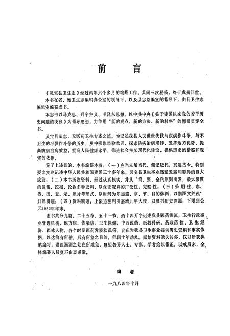 《灵宝县卫生志》.pdf电子版_河南省志插图1 《灵宝县卫生志》.pdf电子版_河南省志插图1
