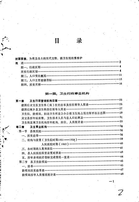 《灵宝县卫生志》.pdf电子版_河南省志插图2 《灵宝县卫生志》.pdf电子版_河南省志插图2