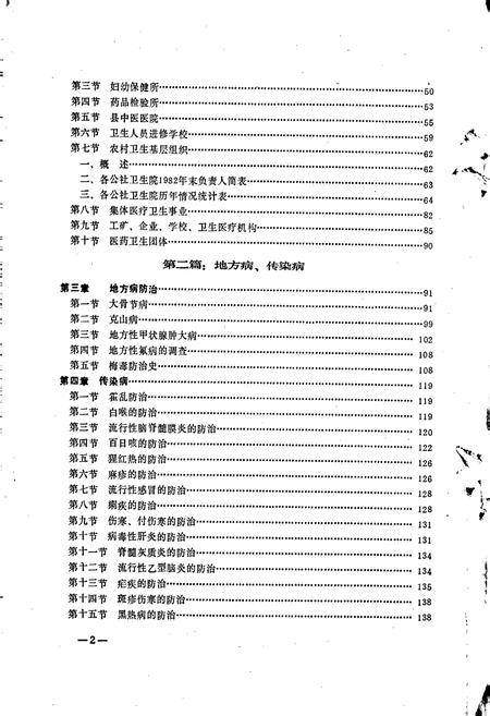 《灵宝县卫生志》.pdf电子版_河南省志插图3 《灵宝县卫生志》.pdf电子版_河南省志插图3