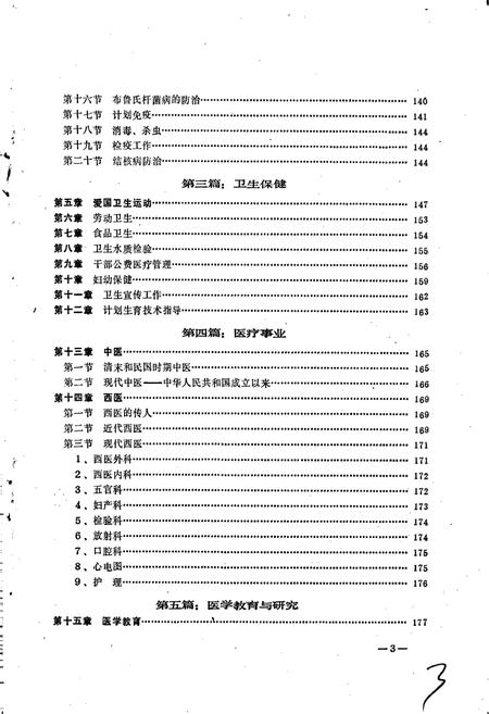 《灵宝县卫生志》.pdf电子版_河南省志插图4 《灵宝县卫生志》.pdf电子版_河南省志插图4
