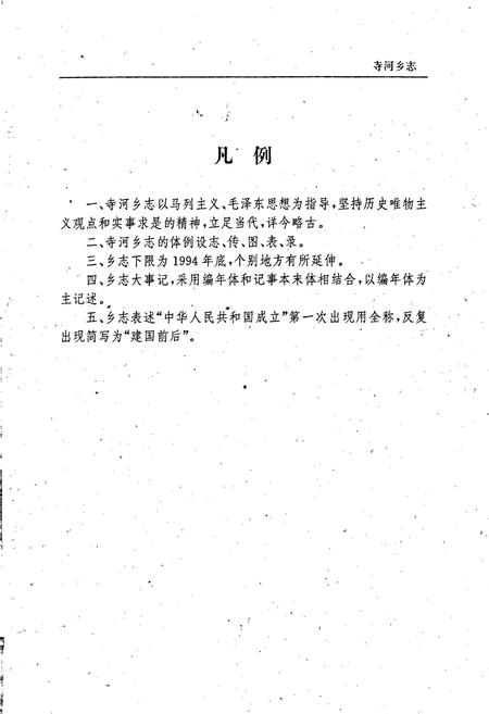 《寺河乡志》.pdf电子版_河南省志插图3 《寺河乡志》.pdf电子版_河南省志插图3