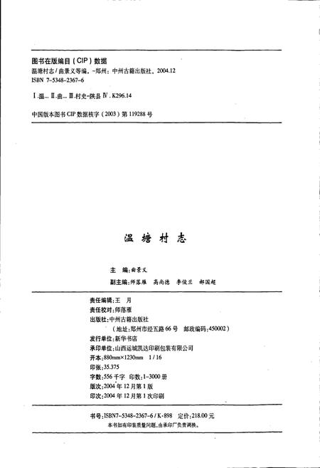 《温塘村志》.pdf电子版_河南省志插图2 《温塘村志》.pdf电子版_河南省志插图2