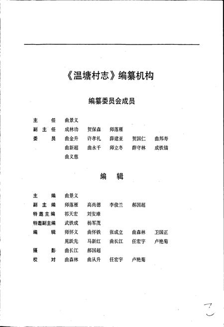 《温塘村志》.pdf电子版_河南省志插图3 《温塘村志》.pdf电子版_河南省志插图3