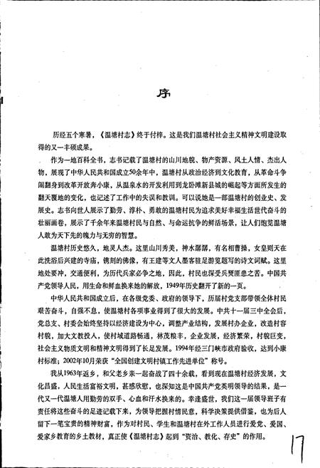 《温塘村志》.pdf电子版_河南省志插图4 《温塘村志》.pdf电子版_河南省志插图4