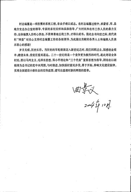 《温塘村志》.pdf电子版_河南省志插图5 《温塘村志》.pdf电子版_河南省志插图5