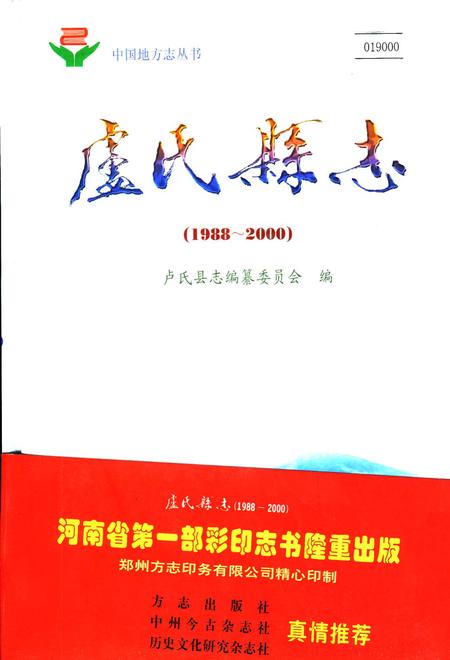 《卢氏县志》.pdf电子版_河南省志插图