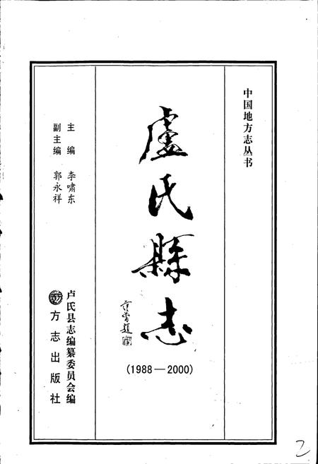《卢氏县志》.pdf电子版_河南省志插图1