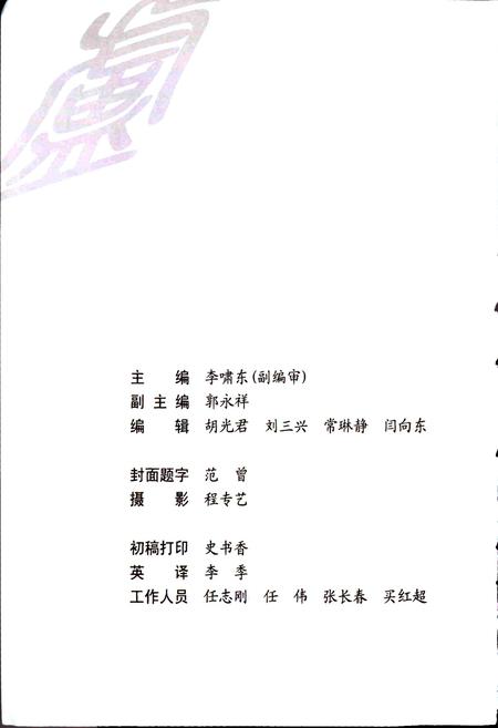 《卢氏县志》.pdf电子版_河南省志插图2