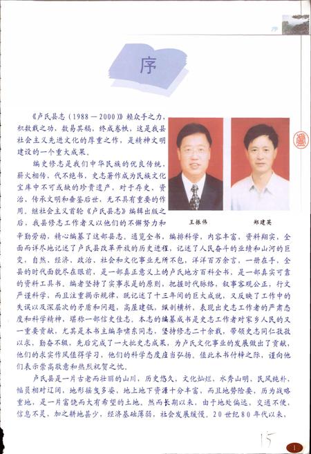 《卢氏县志》.pdf电子版_河南省志插图3