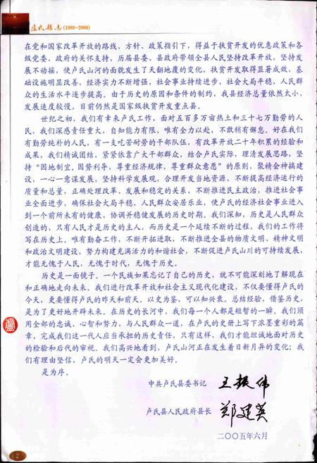 《卢氏县志》.pdf电子版_河南省志插图4
