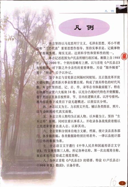 《卢氏县志》.pdf电子版_河南省志插图5