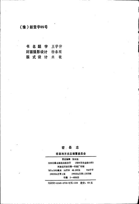 《密县志》.pdf电子版_河南省志插图2