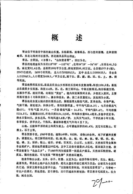 《密县志》.pdf电子版_河南省志插图3