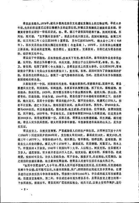 《密县志》.pdf电子版_河南省志插图4