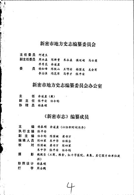 《新密市志》.pdf电子版_河南省志插图4