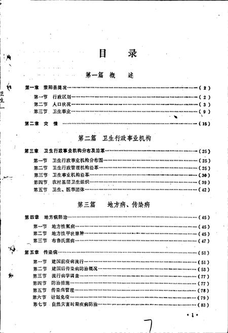 《荥阳县卫生志》.pdf电子版_河南省志插图3