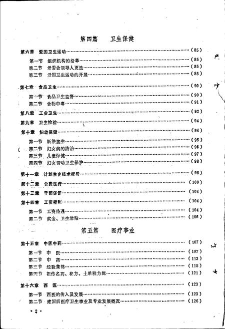 《荥阳县卫生志》.pdf电子版_河南省志插图4