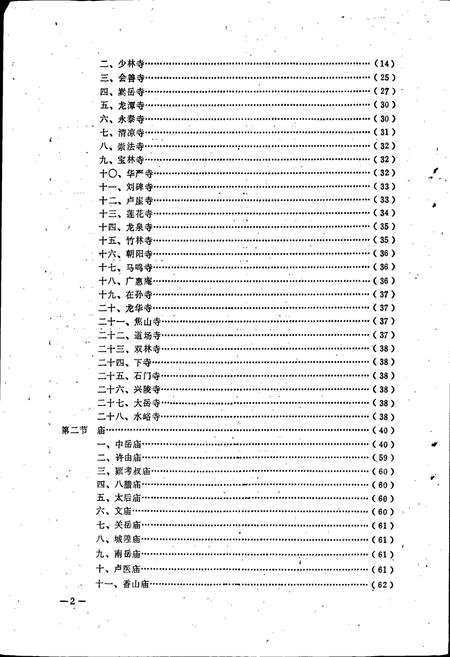 《登封名胜文物志》.pdf电子版_河南省志插图5 《登封名胜文物志》.pdf电子版_河南省志插图5