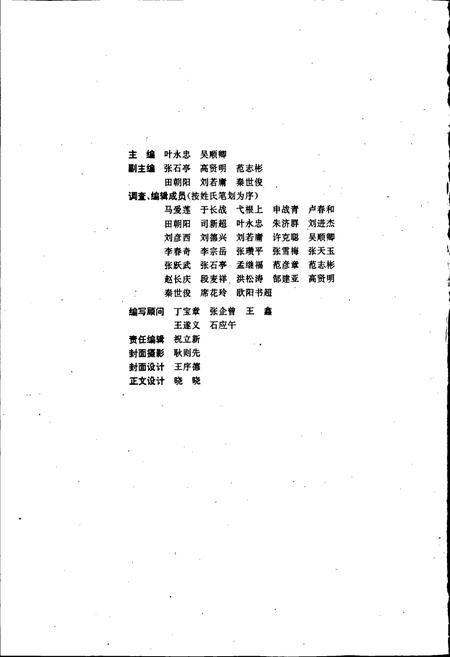 《嵩山植物志》.pdf电子版_河南省志插图2