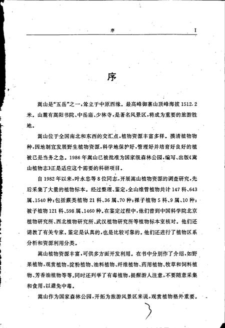 《嵩山植物志》.pdf电子版_河南省志插图5