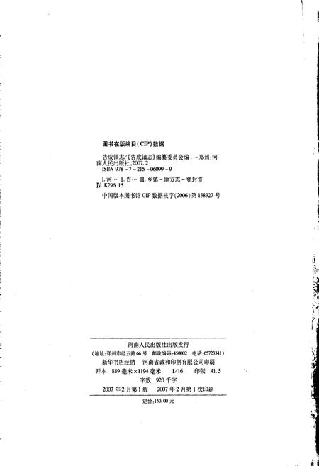 《告成镇志》.pdf电子版_河南省志插图2