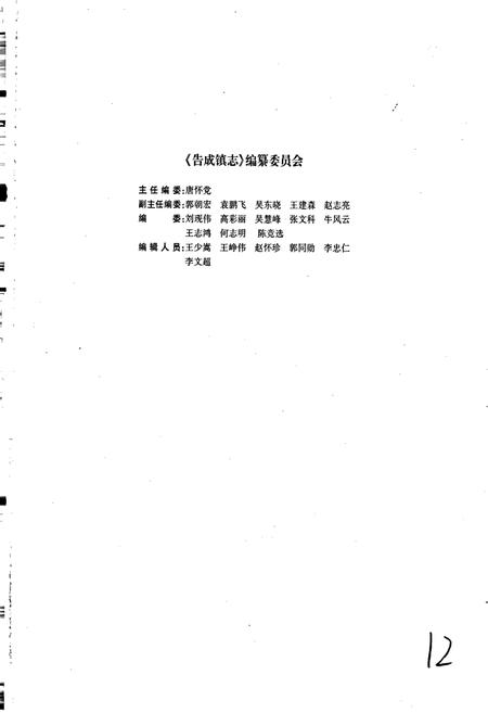 《告成镇志》.pdf电子版_河南省志插图3