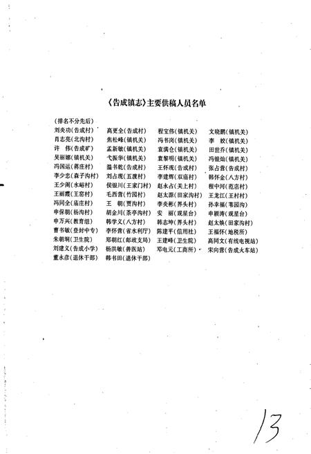 《告成镇志》.pdf电子版_河南省志插图4