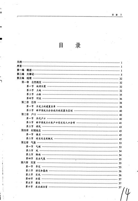 《告成镇志》.pdf电子版_河南省志插图5