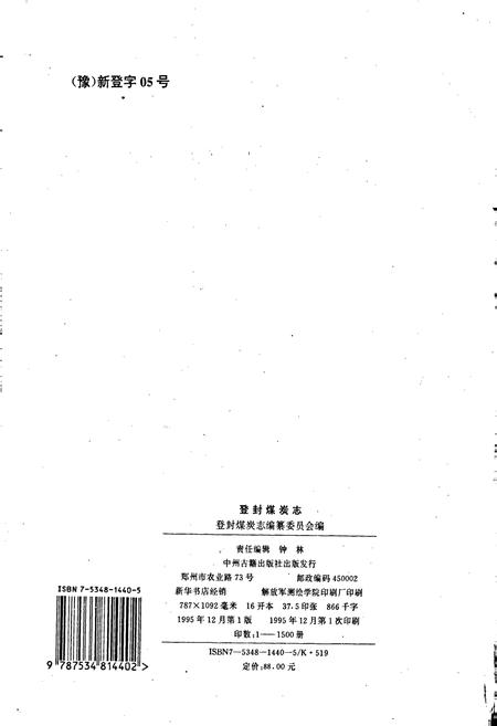 《登封煤炭志》.pdf电子版_河南省志插图2