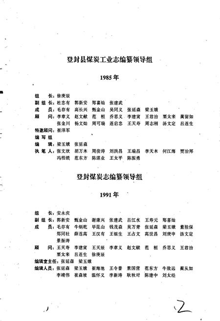 《登封煤炭志》.pdf电子版_河南省志插图3
