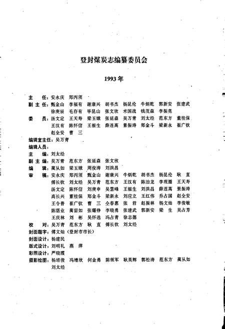 《登封煤炭志》.pdf电子版_河南省志插图4