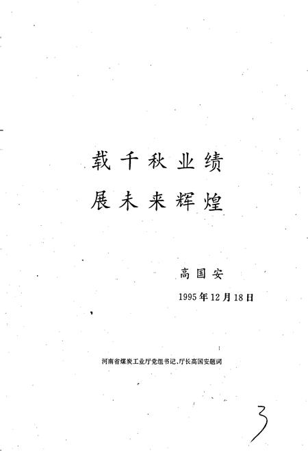 《登封煤炭志》.pdf电子版_河南省志插图5
