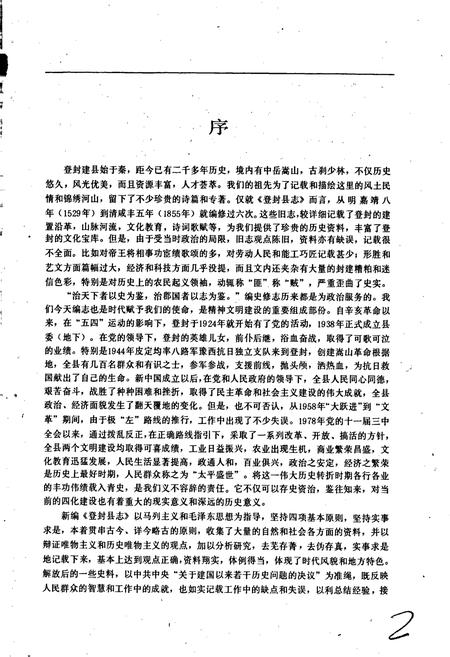 《登封县志》.pdf电子版_河南省志插图3