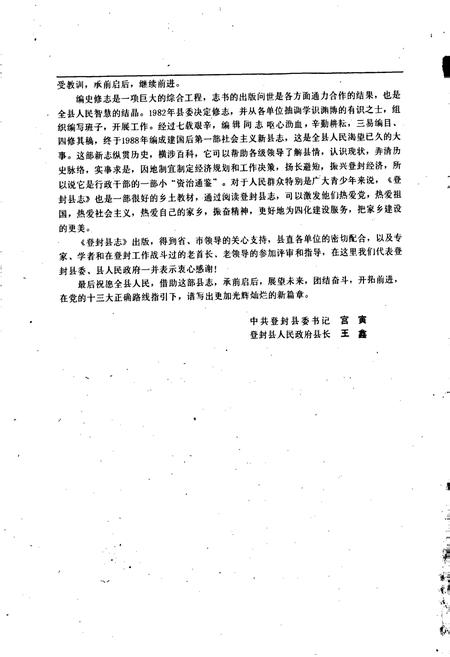 《登封县志》.pdf电子版_河南省志插图4