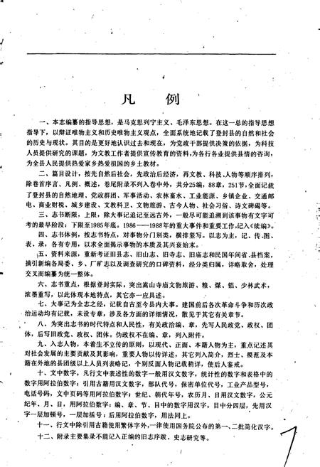 《登封县志》.pdf电子版_河南省志插图5