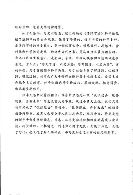 《洛阳市志 第一卷 总述 大事记 属县概况》.pdf电子版_河南省志插图3