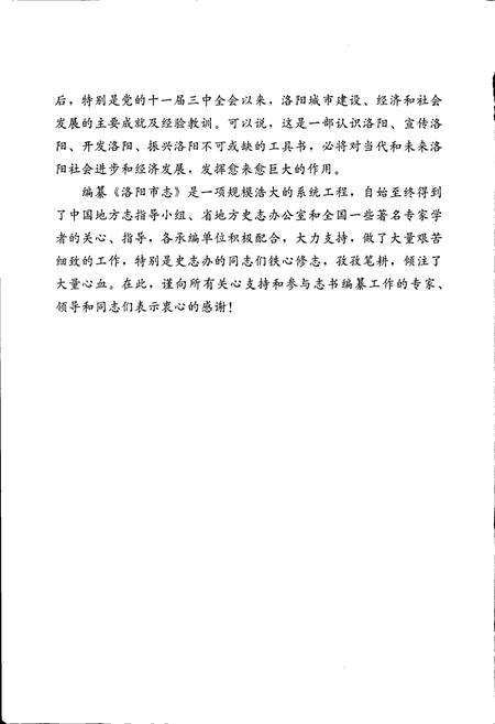 《洛阳市志 第一卷 总述 大事记 属县概况》.pdf电子版_河南省志插图5