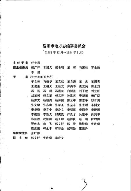 《洛阳市志 第五卷 外事志 旅游志 侨务志》.pdf电子版_河南省志插图2 《洛阳市志 第五卷 外事志 旅游志 侨务志》.pdf电子版_河南省志插图2